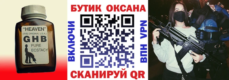 купить наркотик  Урюпинск  Бутират 99% 